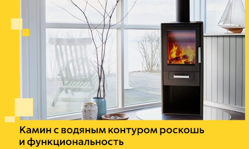 Камин с водяным контуром роскошь и функциональность в Чапаевске